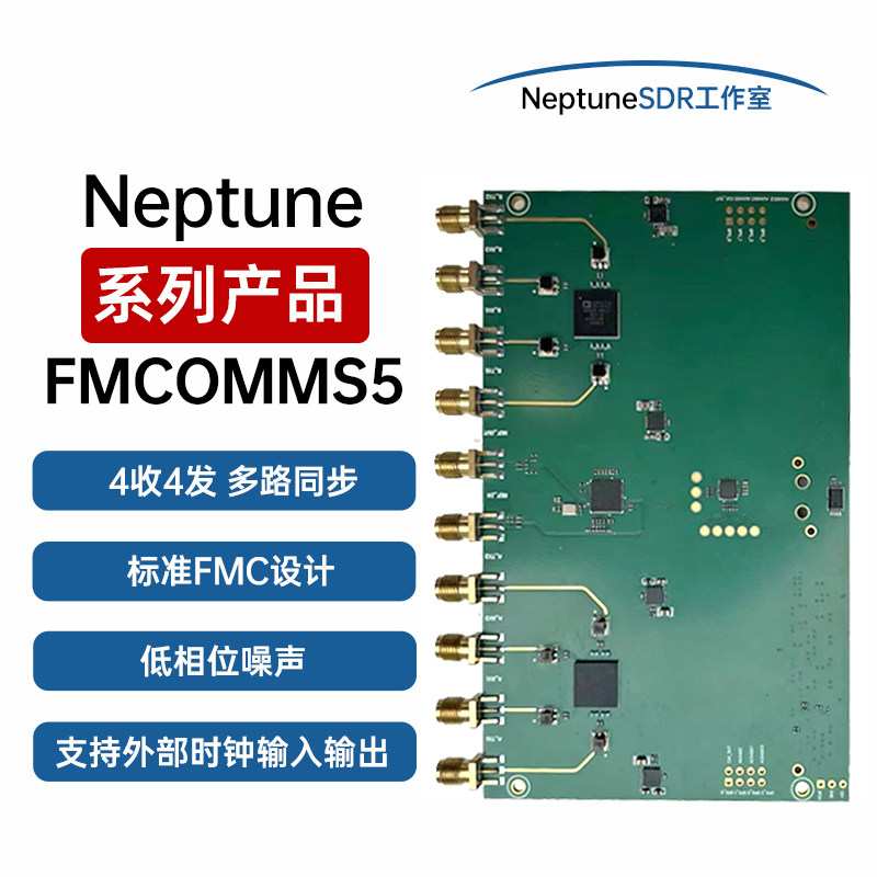 SDR软件无线电FMCOMMS5射频子板zcu-102 AD9361 ADI neptune pll