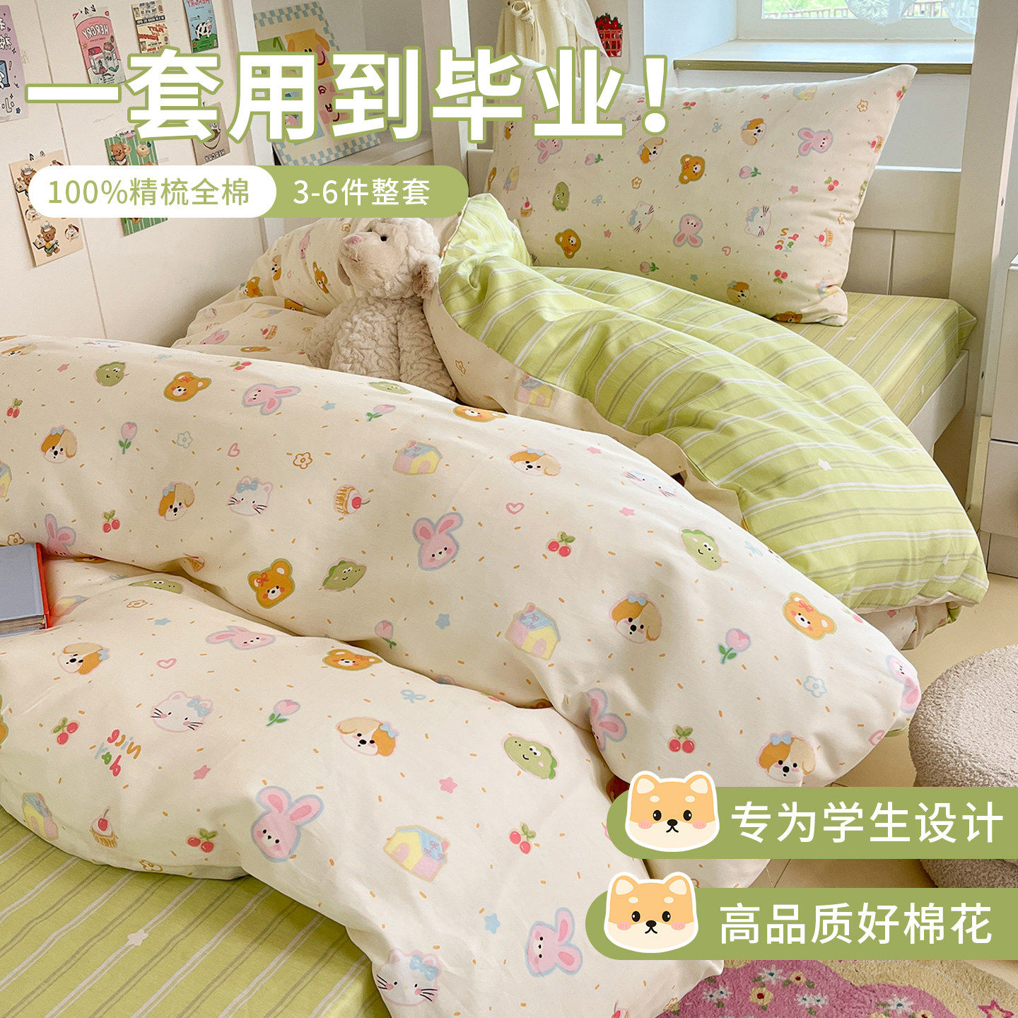 大学生宿舍床上三件套全棉纯棉被套床单被褥床垫全套一整套六件套