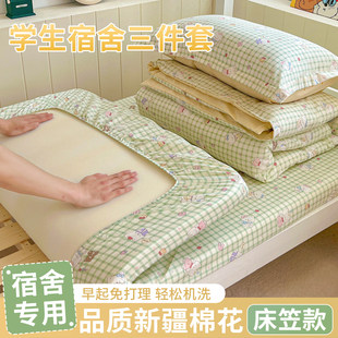 学生宿舍床上三件套90x200床笠款全棉纯棉100被套床垫被褥六件套