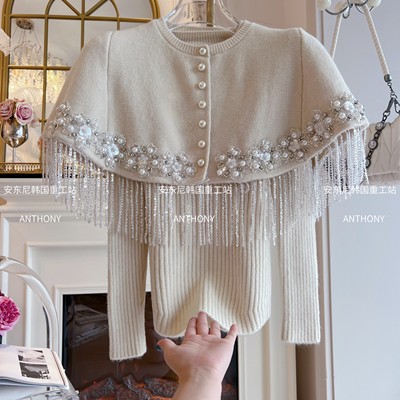 软糯糯米白色流苏亮片毛衣两件套女重工镶钻披肩斗篷针织衫打底衫