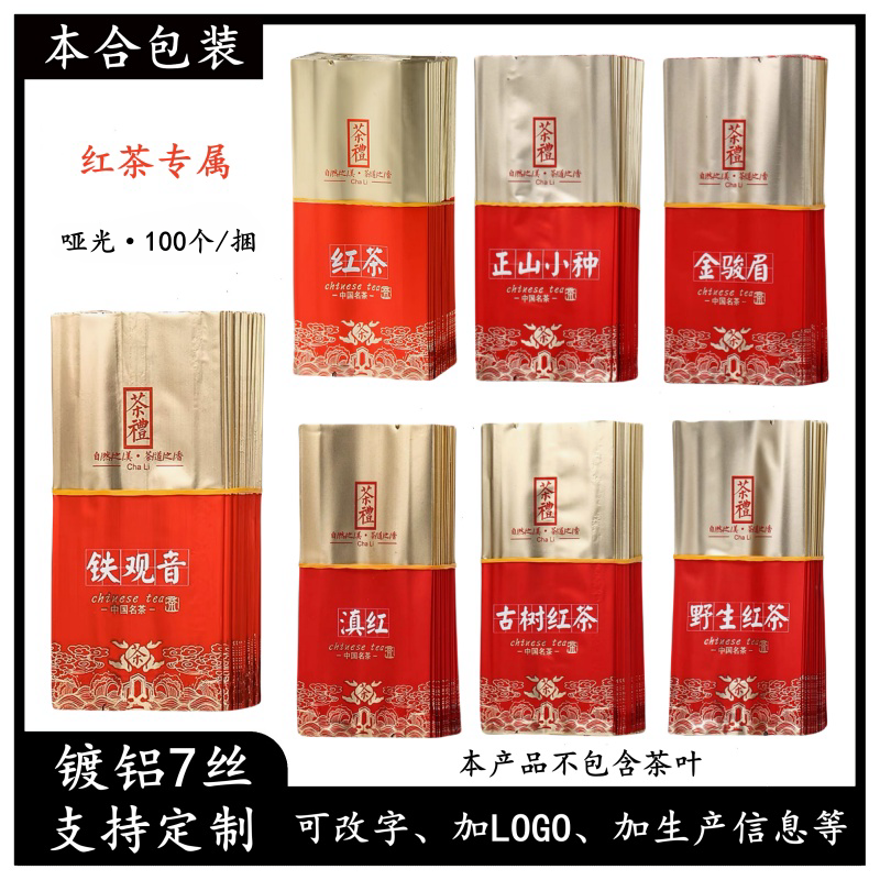 滇红古树野生红茶小泡袋正山小种金骏眉铁观音茶泡袋茶叶包装袋子