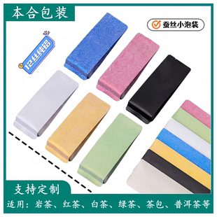 蚕丝珠光小泡袋茶叶包装袋长泡袋大红袍肉桂茶叶袋纯铝箔内袋定制