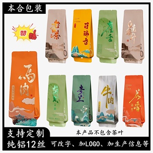 老白茶百瑞香雀舌白毫银针肉桂水仙奇兰珍藏茶小泡袋茶叶包装袋子