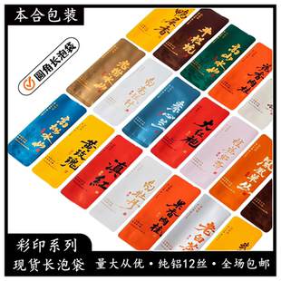 茶叶包装袋红茶白茶长泡袋岩茶肉桂素心兰水仙大红袍黄玫瑰小泡袋