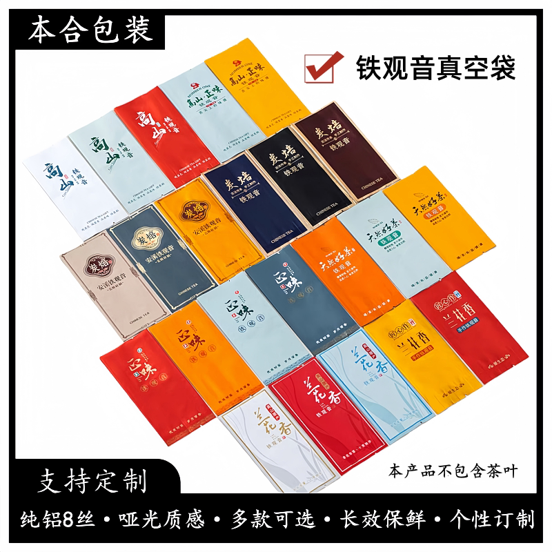 加厚铁观音真空袋小泡袋茶泡袋铝箔袋茶叶包装袋茶袋子茶包袋泡袋