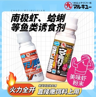 日本正品进口丸九氨基酸强力美味鲜南极虾粉提醒提鲜诱食剂添加剂