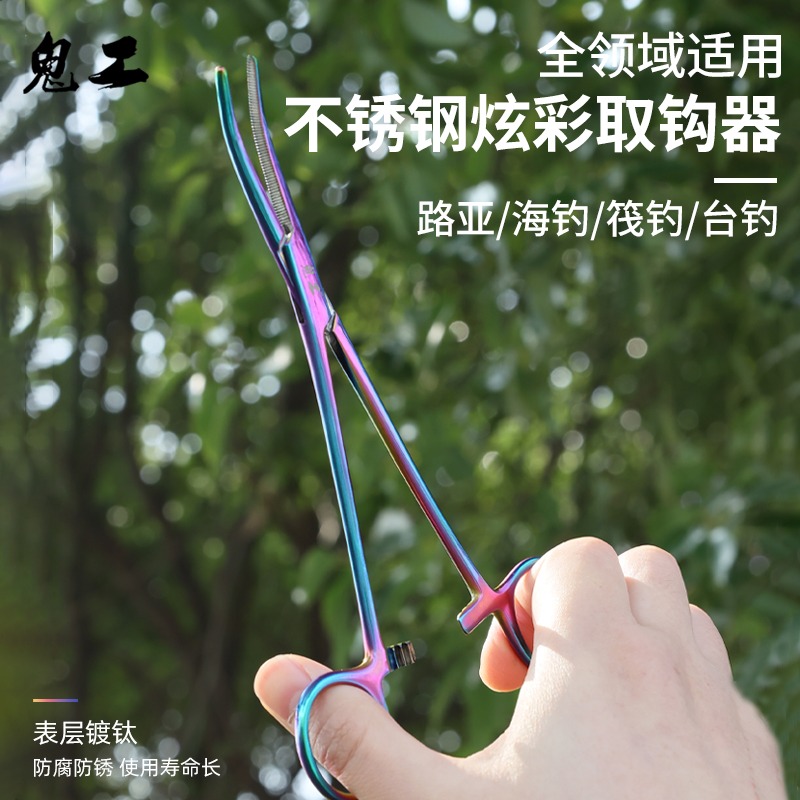 鬼工不锈钢取钩器摘钩器宠物拔毛钳子退钩器筏钓海钓止血钳路亚钳