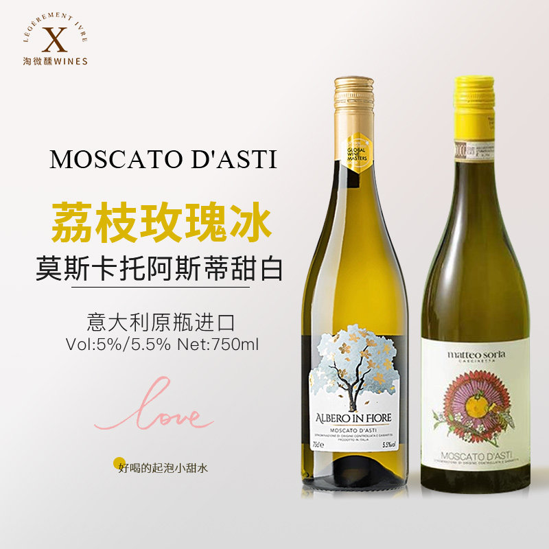 山竹荔枝冰茉莉索里亚壹一束花莫斯卡托阿斯蒂moscato甜白葡萄酒 - 实物图