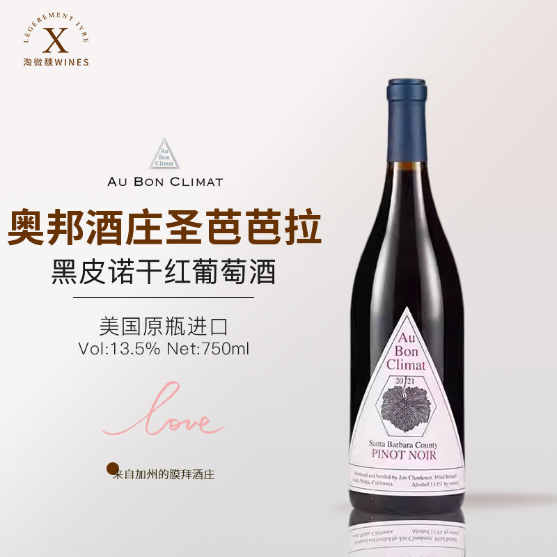 美国进口奥邦酒庄圣芭芭拉黑皮诺图片