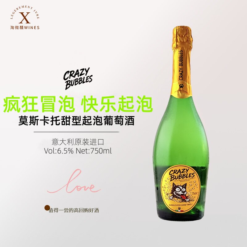 莫斯卡托甜白起泡葡萄酒意大利泡泡狗高泡起泡葡萄酒女士低度微醺