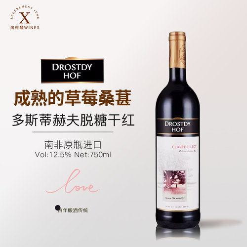 南非原瓶进口多斯蒂脱糖干红瓶装