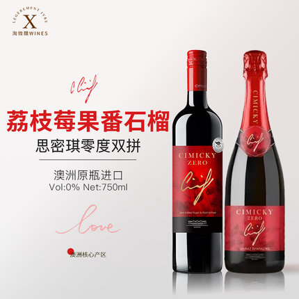 热红酒生日礼物思密琪零度脱醇西拉起泡静止葡萄汁无醇葡萄酒