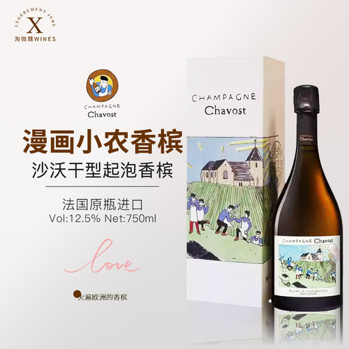 法国沙沃莫尼耶天然混合干型酒