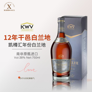 南非原瓶进口凯樽汇KWV酒庄12年白兰地洋酒橡木桶陈酿烈酒葡萄酒