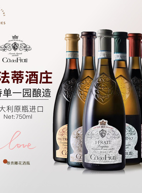 查法蒂爱法蒂干白葡萄酒ca dei frati阿玛罗尼干红葡萄酒布乐天诺