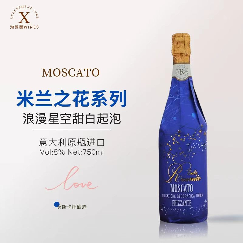 山竹荔枝冰茉莉莫斯卡托莫斯卡托米兰之花甜白气泡起泡香槟葡萄酒