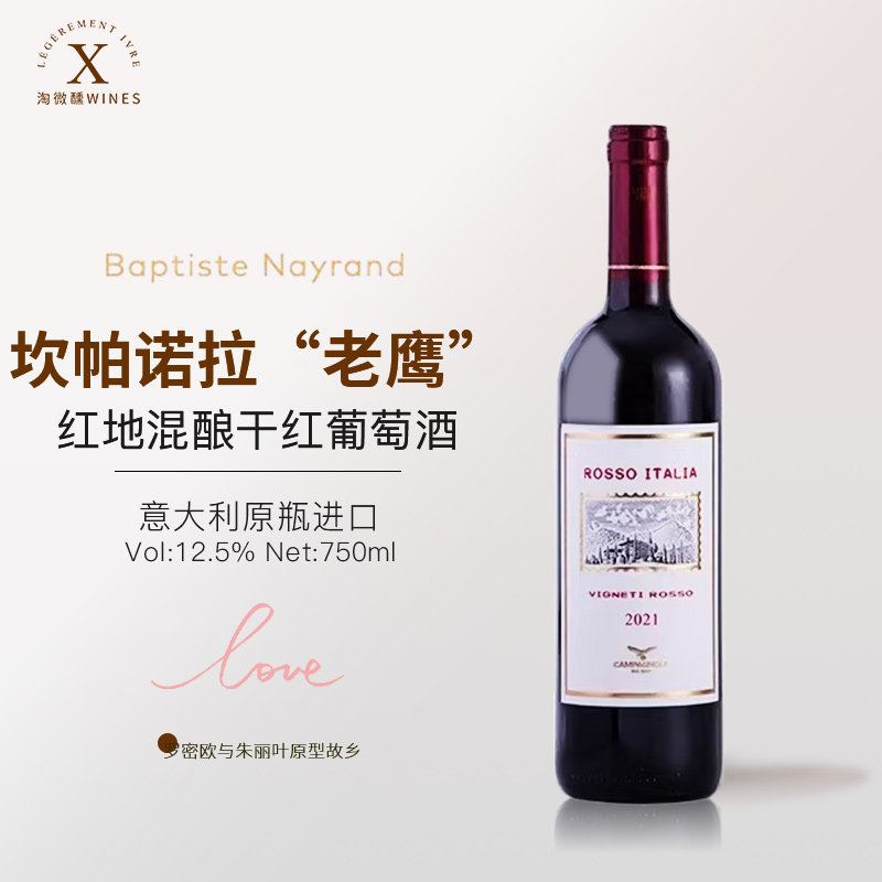 意大利进口坎帕诺拉酒庄红地干红葡萄酒红酒赤霞珠黑皮诺高端整箱