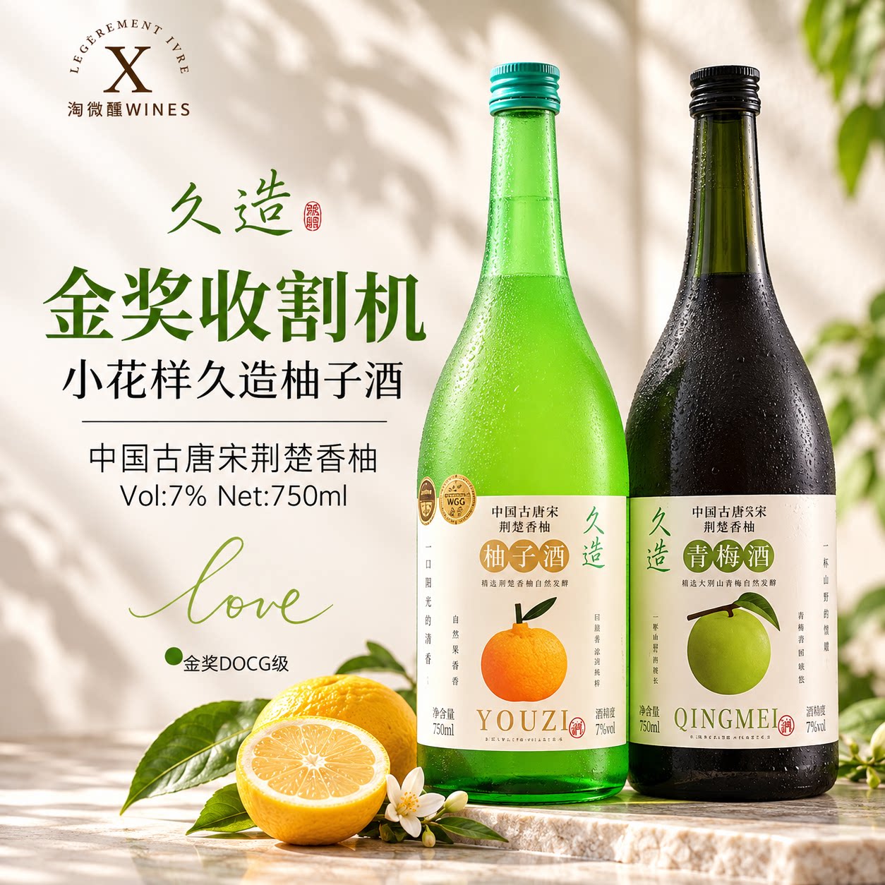 小花样久造柚子酒青梅酒女士甜酒