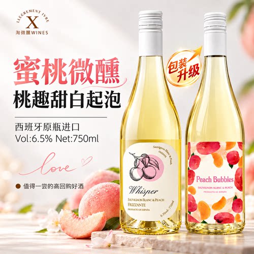 西班牙桃趣蜜桃气泡甜白起泡酒