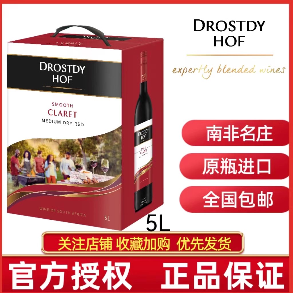 DROSTDY HOF南非原装进口多斯蒂荷夫干红葡萄酒5升盒装10斤袋装酒