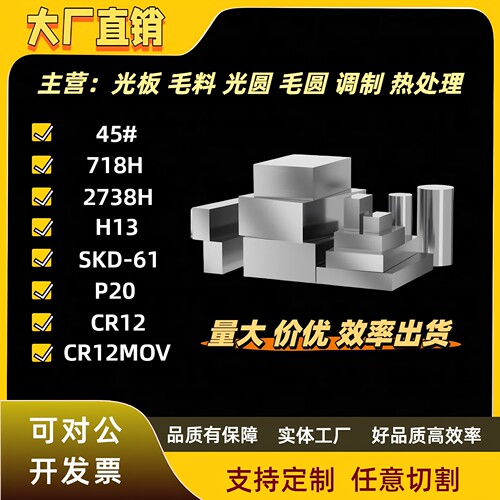 工厂直销 P20模具钢H13 45# SKD61 718H 2738H精光板CR12 CR12MOV