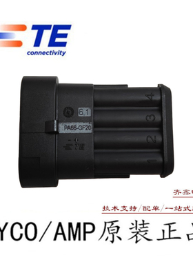 TE/AMP泰科塑壳282106-1防水护套4孔原装正品TYCO汽车用接插件