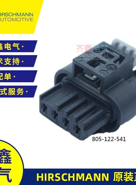 赫斯曼HIRSCHMANN连接器805-122-541电子阀门排气4P线束插头