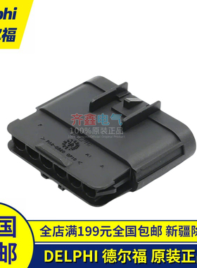 德尔福6孔防水公母接插件15326635/15326640安波福DELPHI正品