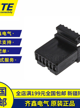 TE/AMP泰科接插件175507-2 汽车连接器胶壳护套2.5mm间距原装正品