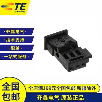 连接器AMP/TE泰科1-1718346-1胶壳MQS 母端子外壳TYCO汽车接插件