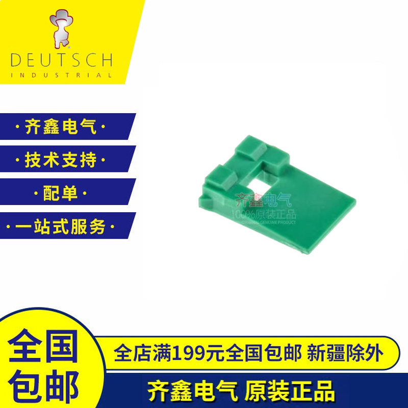 DETUSCH德驰原装进口W2P绿色2孔锁紧片现货配套DT04-2P卡子卡扣