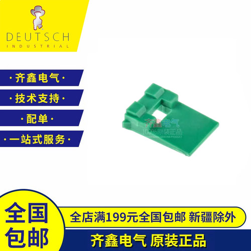 DETUSCH德驰原装进口W2P绿色2孔锁紧片现货配套DT04-2P卡子卡扣