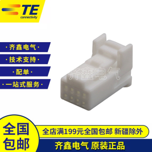 TE/AMP泰科塑壳1376352-1汽车连接器8孔插针座1379684-1原装正品