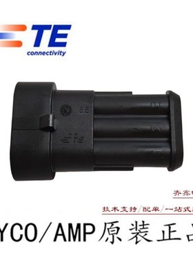 3孔防水母护套TE/AMP泰科TYCO汽车接插件282105-1低压可配定位夹