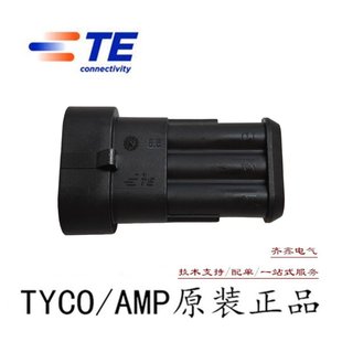 3孔防水母护套TE/AMP泰科TYCO汽车接插件282105-1低压可配定位夹