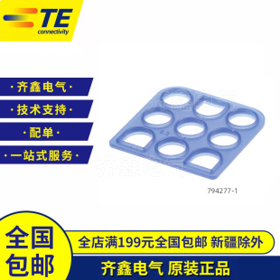 19孔防水圈正品 TE泰科794278 1接插件9PIN防水塞密封件794277