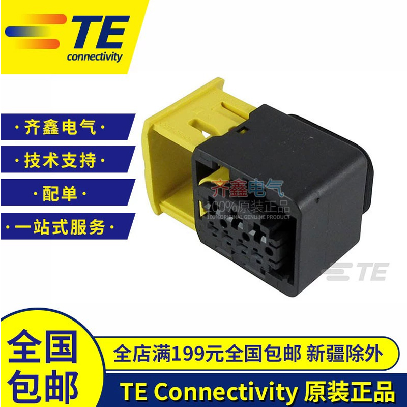 新能源汽车电控接插件1-1418480-1TE连接器泰科1418480混合插头7P