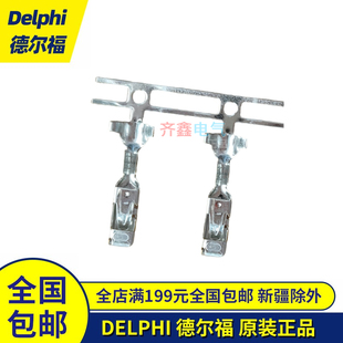 Delphi正品15304730连接器接插件插针端子插片插座德尔福15304718