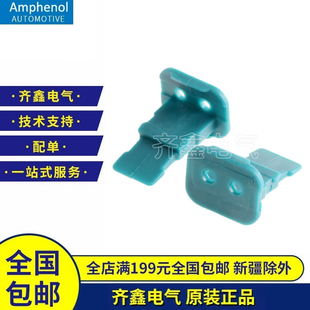Amphenol安费诺AW2S接插件AT系列汽车连接器二次锁卡子正品AW2P