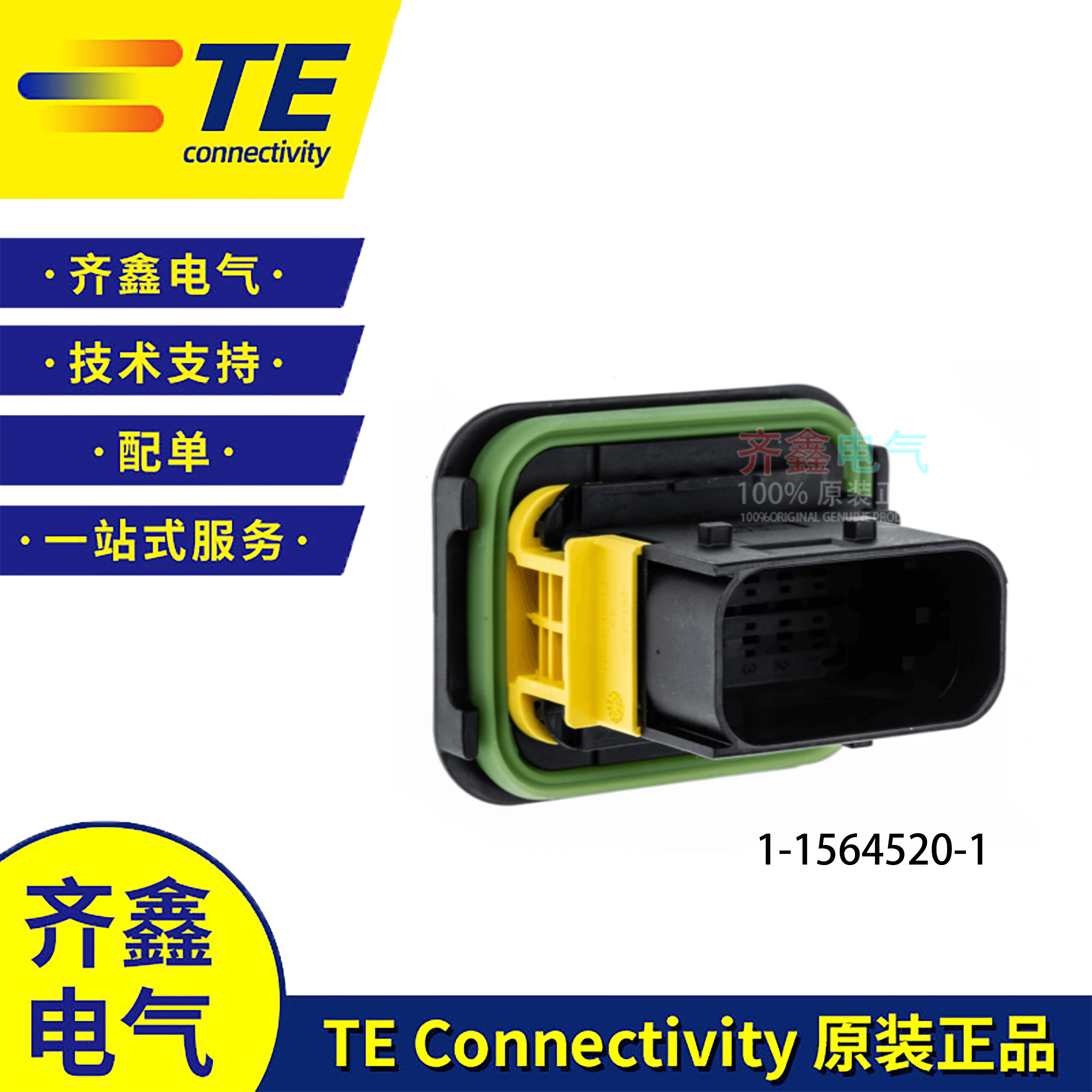 新能源TE汽车连接器1-1564520-1电控接插件12孔黑色HDS系列正品
