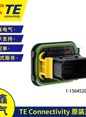 新能源TE汽车连接器1-1564520-1电控接插件12孔黑色HDS系列正品