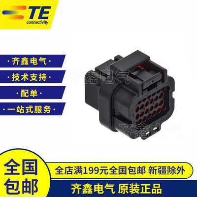 TE泰科塑壳3-1437290-7AMP连接器26孔SUPERSEAL 1.0mm接插件
