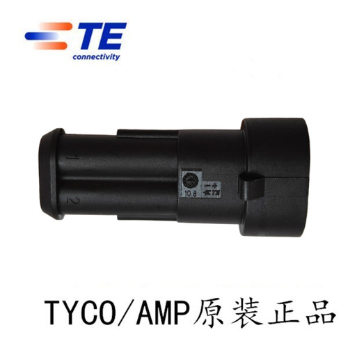 电子连接器2孔防水接插件