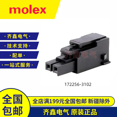 Molex连接器胶壳172256-3102接插件2P端子172253-7023原装正品