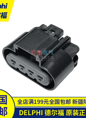 1532德尔福15326631/15326633安波福4孔防水公母接插件DELPHI正品