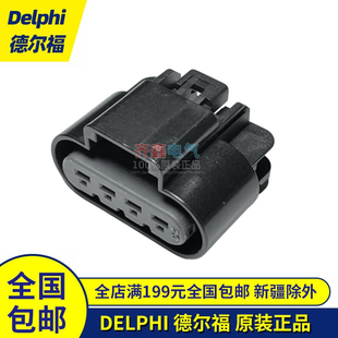 1532德尔福15326631/15326633安波福4孔防水公母接插件DELPHI正品