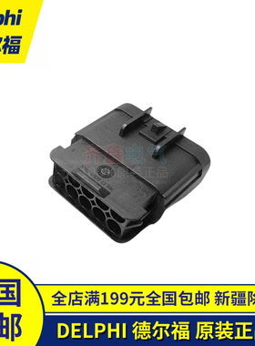 15326661汽车防水连接器对接线束插头护套德尔福正品Delphi