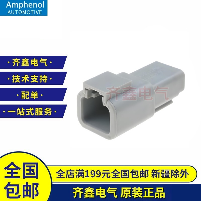 Amphenol安费诺进口连接器ATP04-2P塑壳护套2P接插件原装正品母插