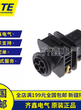 TE/泰科1-1703818-1插头接片4芯汽车连接器公插外壳原装正品现货