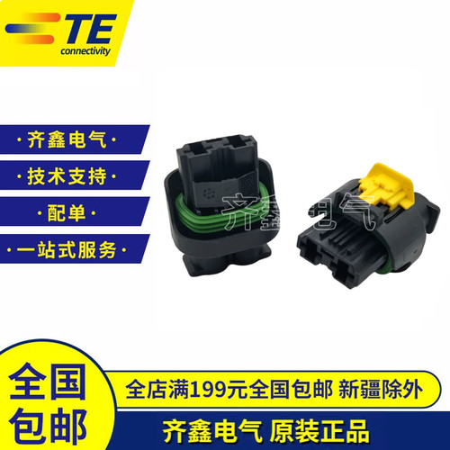 TE/泰科电子1544650-1线束插头2P护套连接器接插件原装正品现货